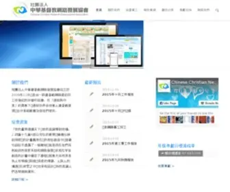 CCnda.org(社團法人中華基督教網路發展協會) Screenshot