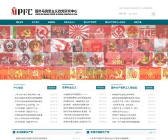 CCnumpfc.com(国外马克思主义政党研究网) Screenshot