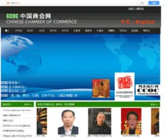 CCoc.biz(CCOC中国商会网) Screenshot