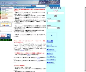 CCom.or.jp(インターネットサービスプロバイダ　ｃｃｏｍ−ｎｅｔ) Screenshot