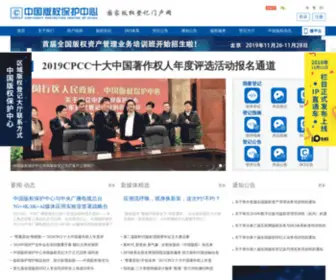 CCopyright.com.cn(中国版权保护中心) Screenshot
