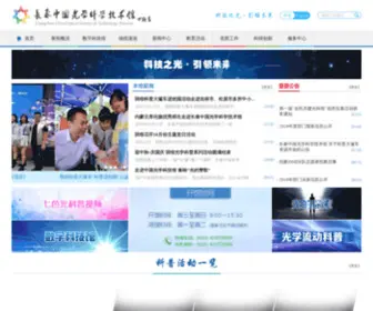 CCostm.com(长春中国光学科学技术馆) Screenshot