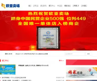 CCoymc.com(长春欧亚卖场网站) Screenshot