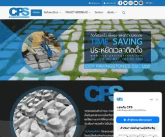 CCP-Pavingstone.com(ซีซีพีเพวิ่งสโตนส์) Screenshot