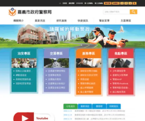 CCPB.gov.tw(嘉義市政府警察局Chiayi) Screenshot