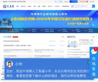 CCPC360.com(中项网(原中国工程项目中心网)) Screenshot