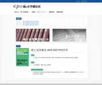 CCpgan.com(癌と化学療法社) Screenshot