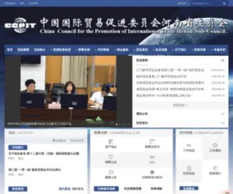 CCpit-Henan.org(河南省贸促会网站) Screenshot