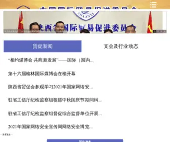 CCpit-Shaanxi.org(中国国际贸易促进委员会陕西省分会) Screenshot