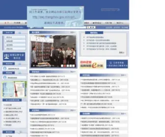 CCpitcz.org(中国常州国际贸易委员会) Screenshot