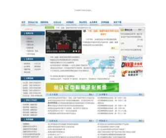 CCpitfujian.org(中国国际商会福建商会) Screenshot