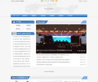 CCpithn.org(中国国际贸易促进委员会海南省委员会) Screenshot