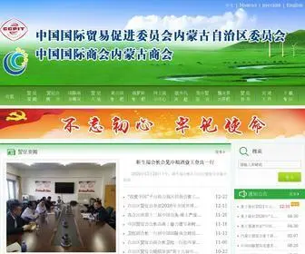 CCpitnmg.org(内蒙古贸促会) Screenshot