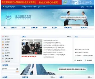 CCpitwz.org(欢迎你光临温州国际商务网) Screenshot