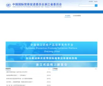 CCpitzj.gov.cn(浙江省贸促会与浙江省国际商会实行一套班子两块牌子的管理体制) Screenshot