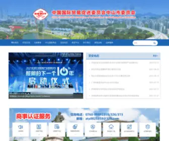 CCpitzs.com(中山市贸促会) Screenshot