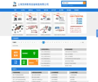 CCPM.com.cn(上海顶邦教育制造设备有限公司) Screenshot