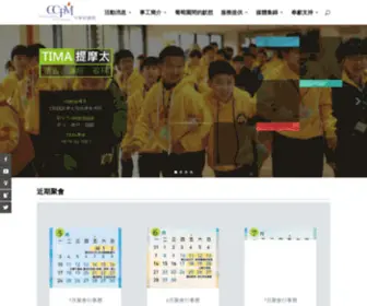 CCPM.org.tw(中華祈禱院) Screenshot