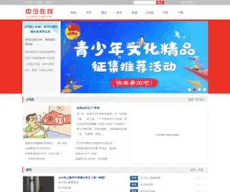 CCPPG.com.cn(中少在线) Screenshot