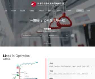 CCQG.com(长春市轨道交通集团有限公司) Screenshot