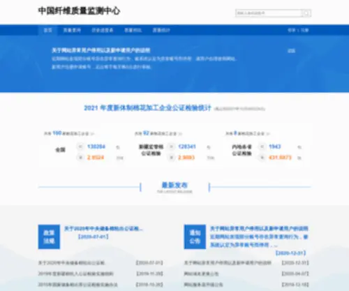 CCQSC.gov.cn(中国纤维质量监测中心) Screenshot