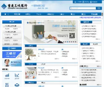 CCQTGB.com(重庆三峡银行) Screenshot