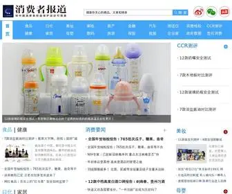 CCreports.com.cn(消费者报道) Screenshot