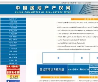 CCret.org.cn(中国房地产产权网) Screenshot