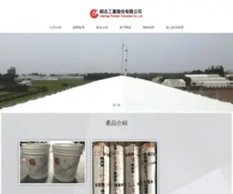 CCri.com.tw(昭志工業) Screenshot