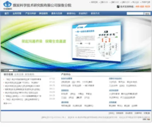 CCrise.cn(安全装备技术研究分院) Screenshot