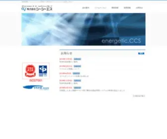 CCS-Enet.co.jp(株式会社シーシーエス) Screenshot