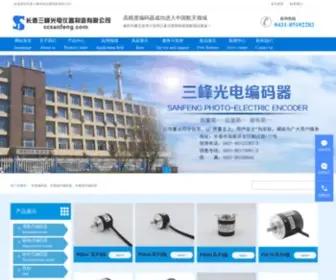 CCsanfeng.com(长春三峰光电仪器制造有限公司) Screenshot