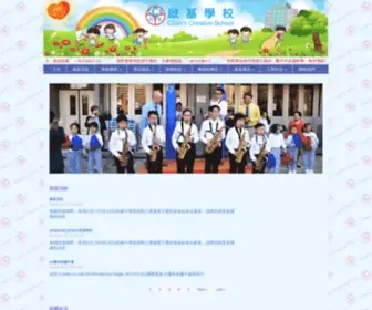 CCS.edu.hk(Chan’s) Screenshot