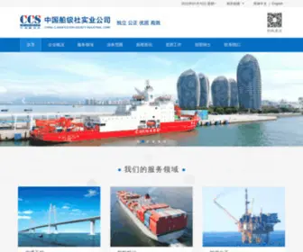 CCsi.com.cn(中国船级社实业公司) Screenshot