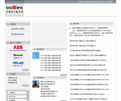 CCSPC.com.cn(CCSPC) Screenshot
