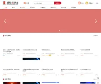 CCSPX.com.cn(通服云课堂) Screenshot