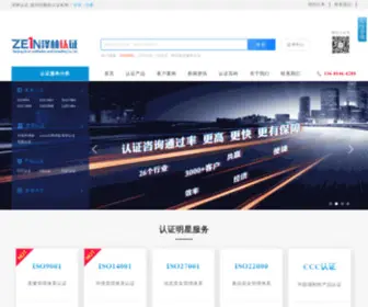 CCSRZ.cn(南京泽林认证咨询有限公司) Screenshot