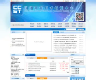 CCST.org.cn(国通认证培训中心) Screenshot