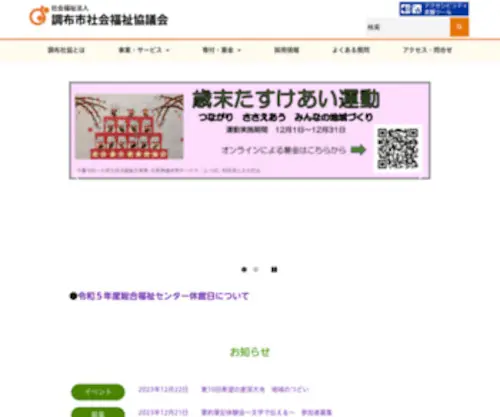 CCSW.or.jp(社会福祉法人調布市社会福祉協議会) Screenshot