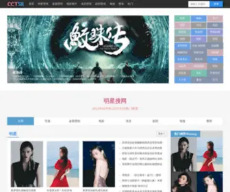 CCT58.cc(CCT58明星搜网) Screenshot