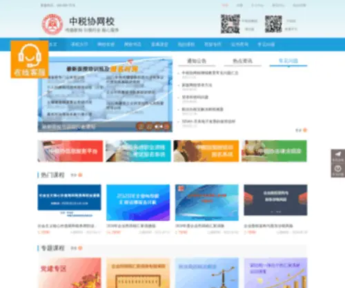 CCtaa-WX.cn(中税协网校) Screenshot