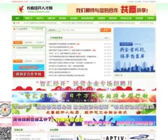 CCtalent.com(经开人才网) Screenshot