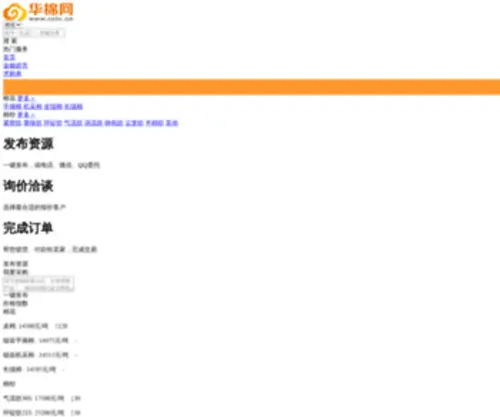 CCTC.cn(华棉所B2B棉花在线交易平台) Screenshot
