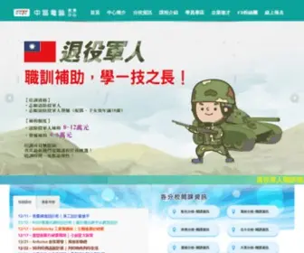 CCTC.com.tw(中區電腦教育中心) Screenshot