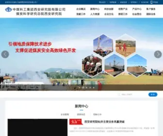 CCtegXian.com(中煤科工西安研究院（集团）有限公司) Screenshot