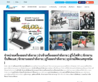 CCtfitness.com(จำหน่ายเครื่องออกกำลังกาย) Screenshot