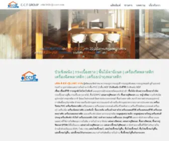 CCTgroup.co.th(บัวเชิงผนัง) Screenshot