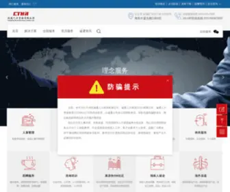 CCTHR.com(诚通人力资源有限公司) Screenshot