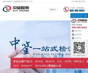 CCti-LAB.com(质检报告认证机构) Screenshot