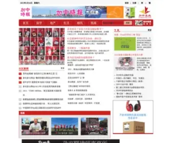 CCtimes.ca(《加中时报》) Screenshot